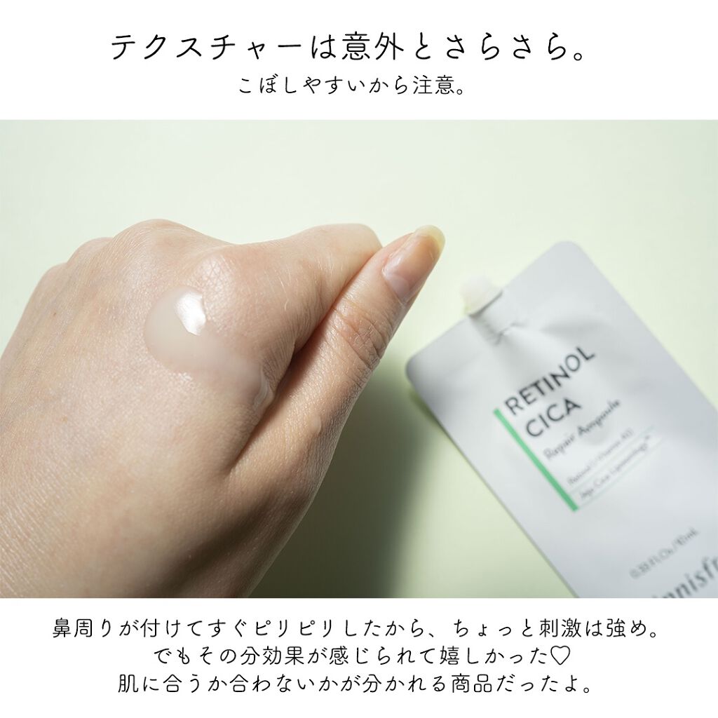 レチノール　シカ　リペア　セラム/innisfree/美容液を使ったクチコミ（3枚目）