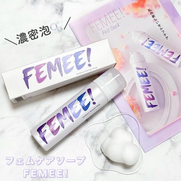 FEMEE 炭酸フェムケアソープのクチコミ「「FEMEE！」フェムケアソープ🫧
♡ຼ••┈┈┈┈┈┈┈┈┈┈┈┈┈┈┈┈┈┈┈••♡ຼ
⁡.....」（1枚目）