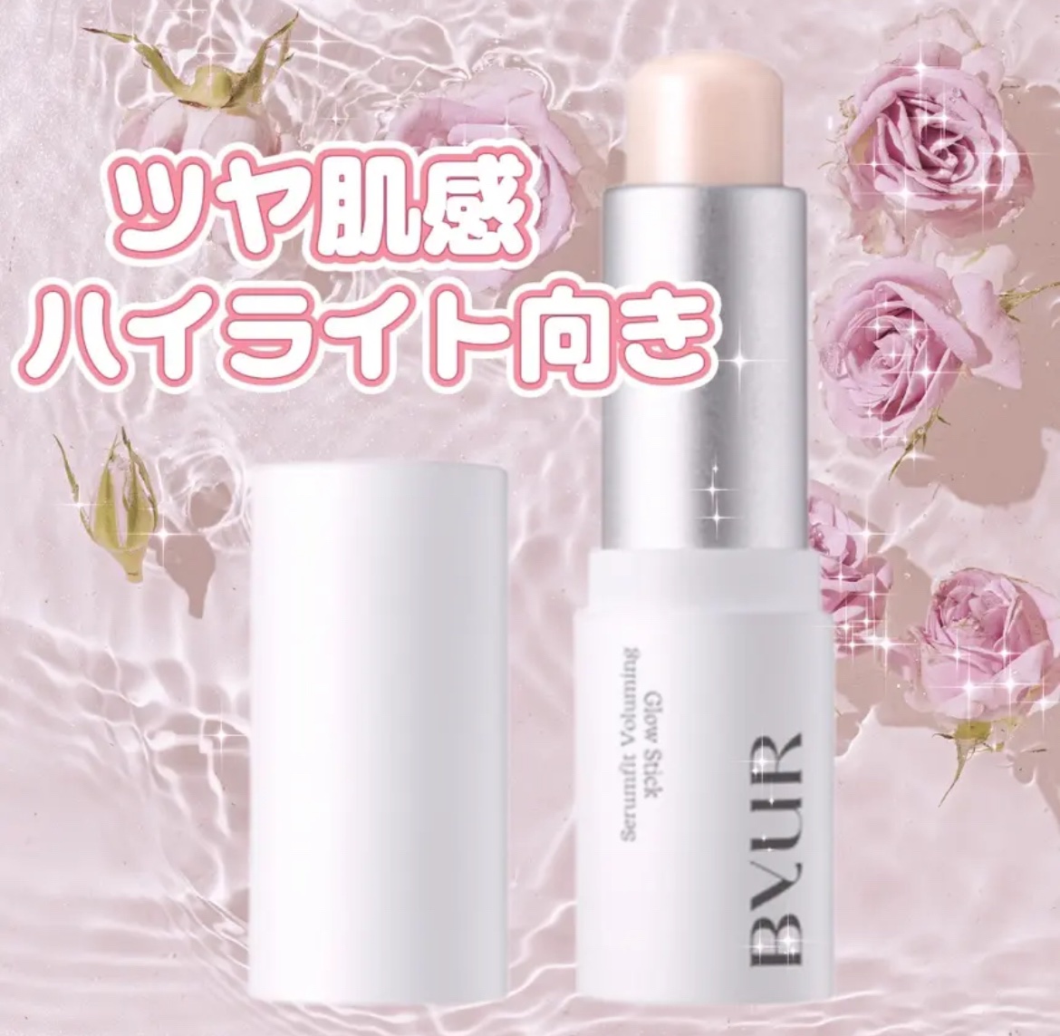 セラムフィット ボリューミング グロースティック 00 パール/ByUR/ジェル・クリームチークを使ったクチコミ（1枚目）