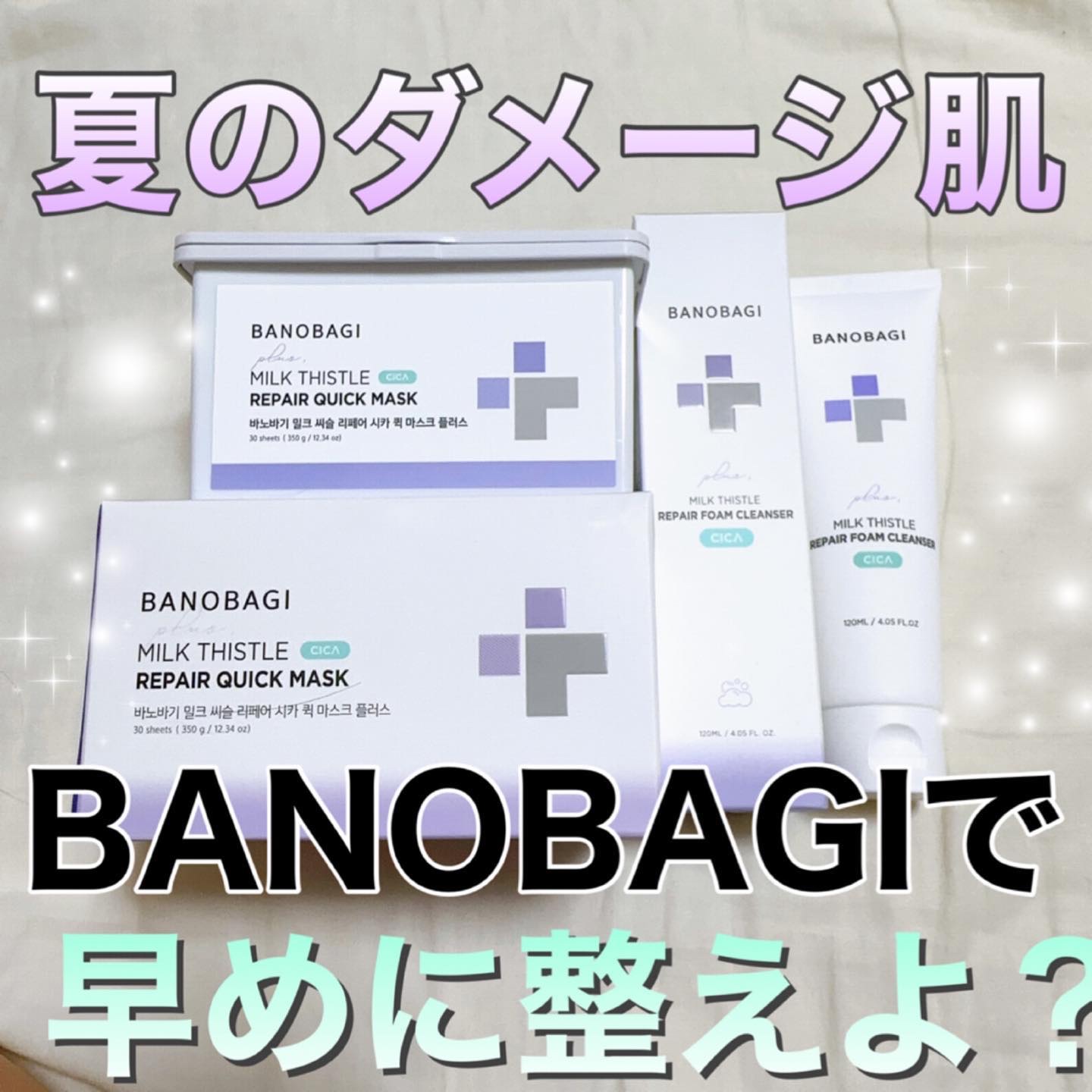 ミルクシスルリペアシカクイックマスクプラス/BANOBAGI/シートマスク・パックを使ったクチコミ（1枚目）