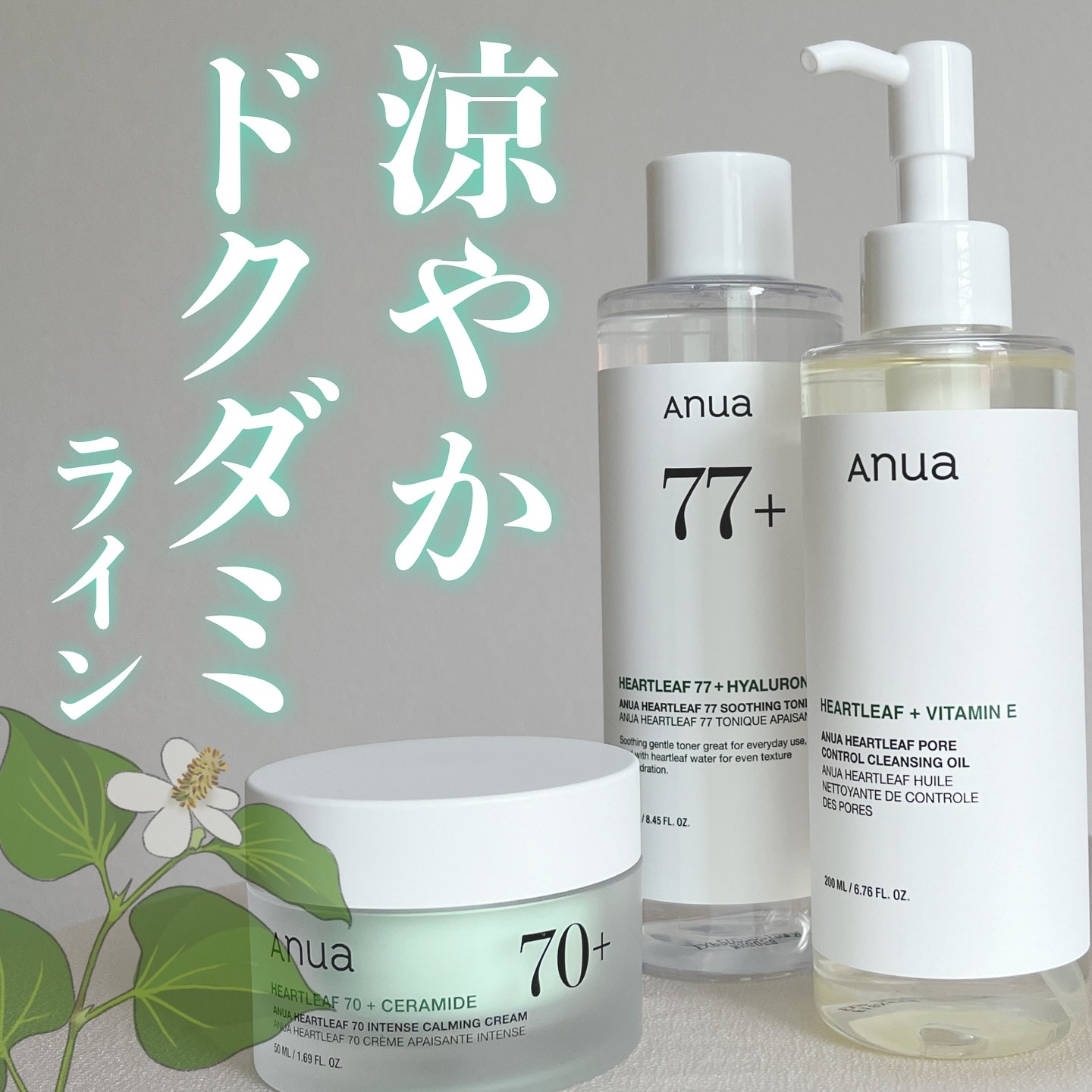 ドクダミ 70 インテンスカーミングクリーム/Anua/フェイスクリームを使ったクチコミ（1枚目）