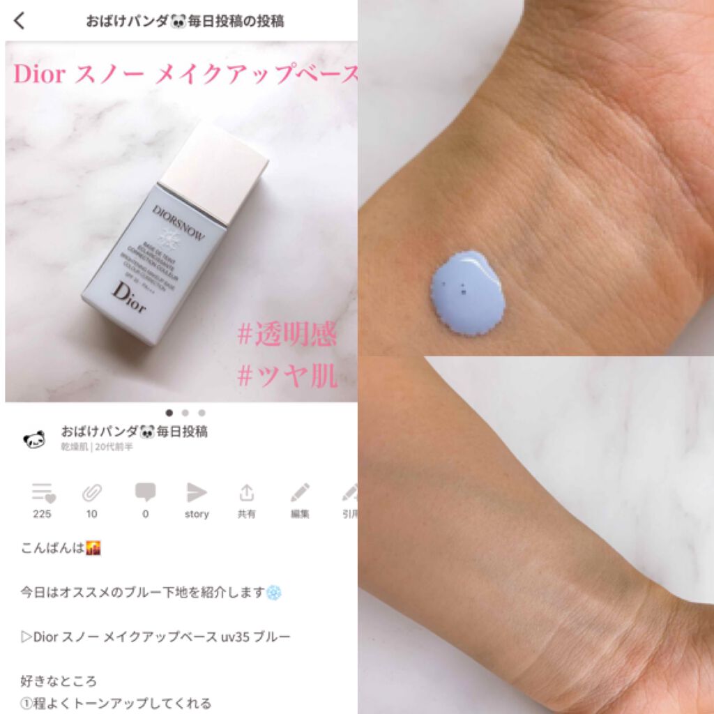 【旧】スノー メイクアップ ベース UV35 SPF35/PA+++/Dior/化粧下地を使ったクチコミ(3枚目)