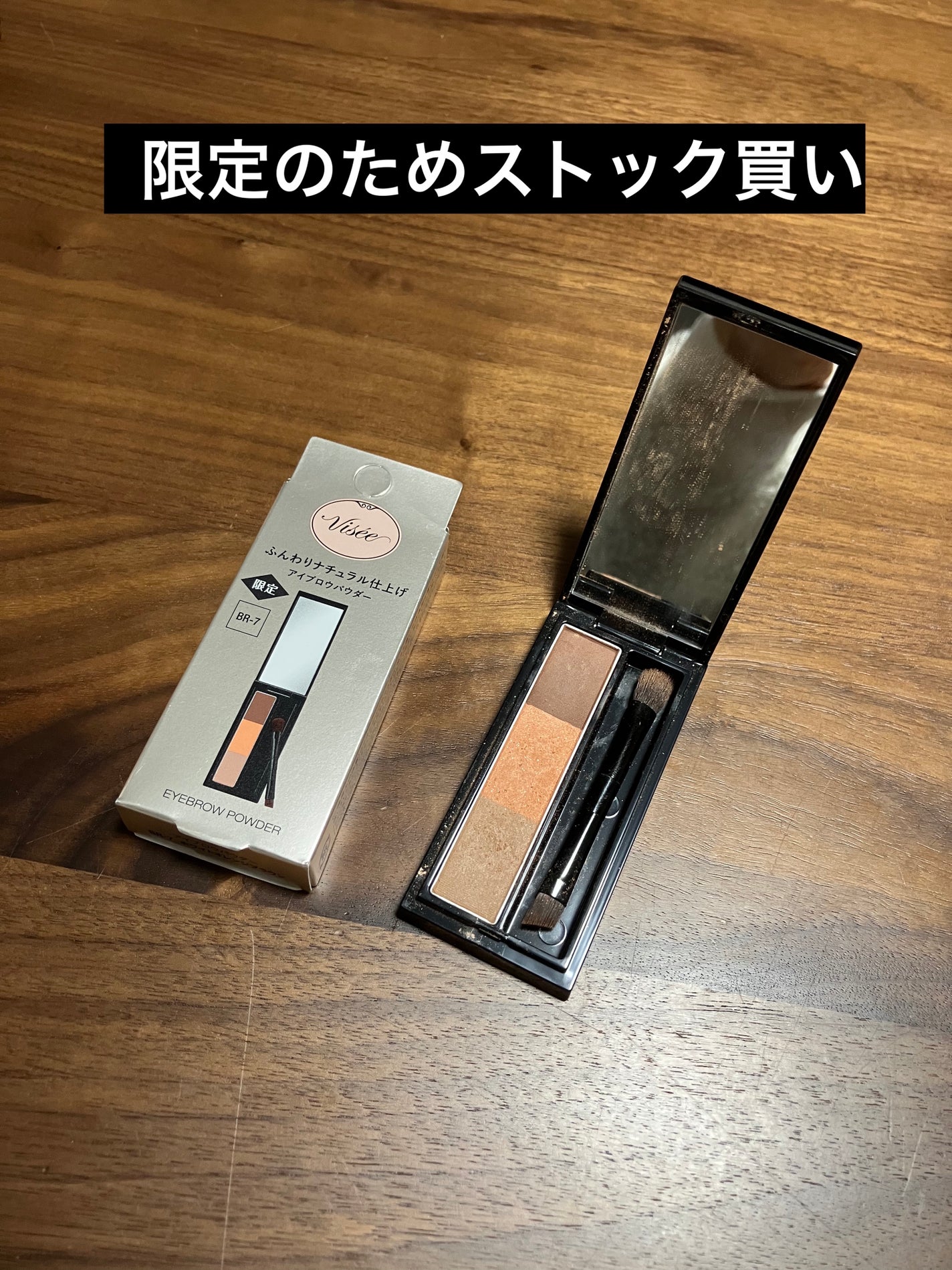 ヴィセ リシェ アイブロウパウダー/Visée/パウダーアイブロウを使ったクチコミ(1枚目)