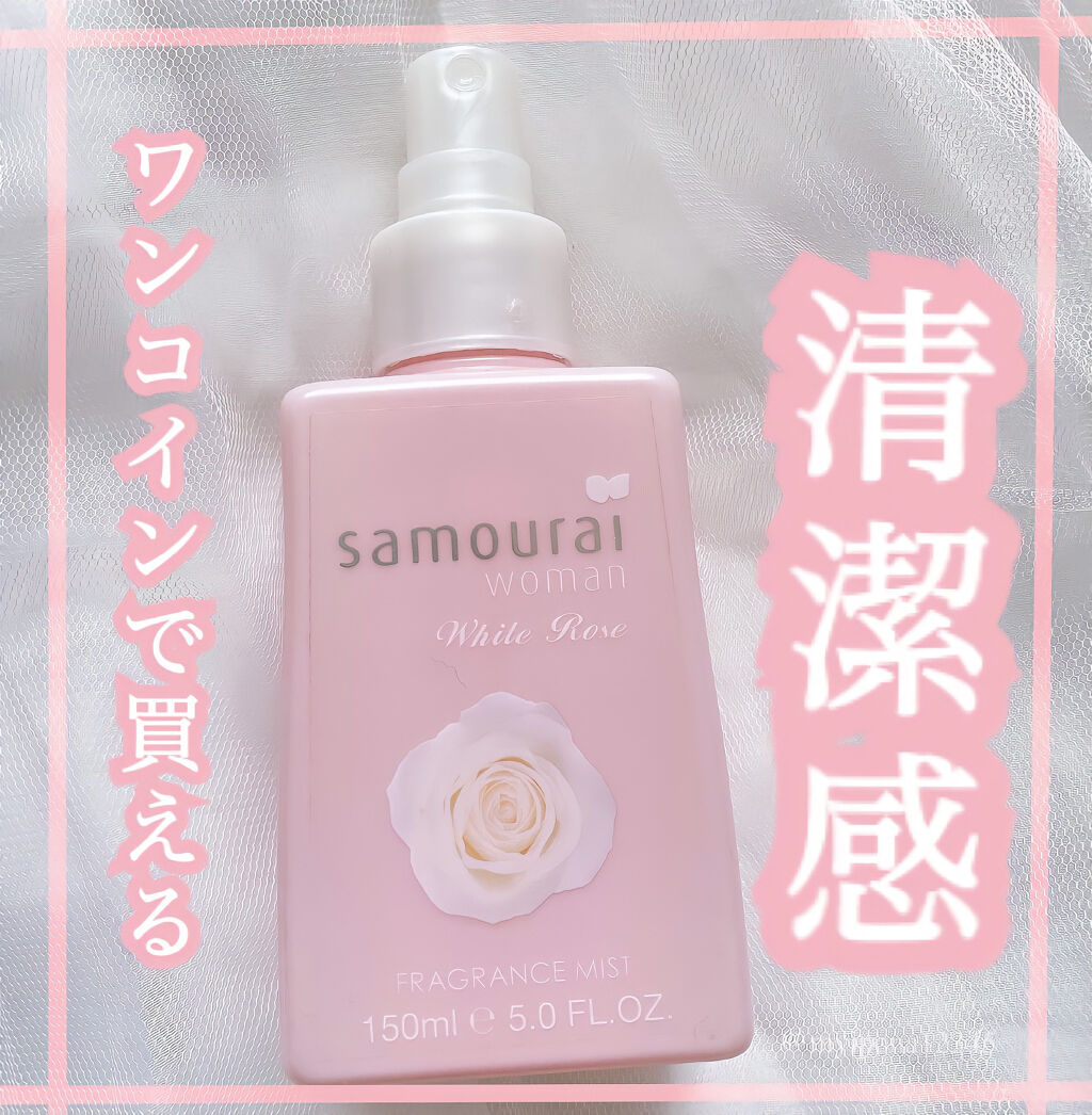 ホワイトローズ フレグランスミスト 150ml/サムライウーマン/香水(レディース)を使ったクチコミ（1枚目）