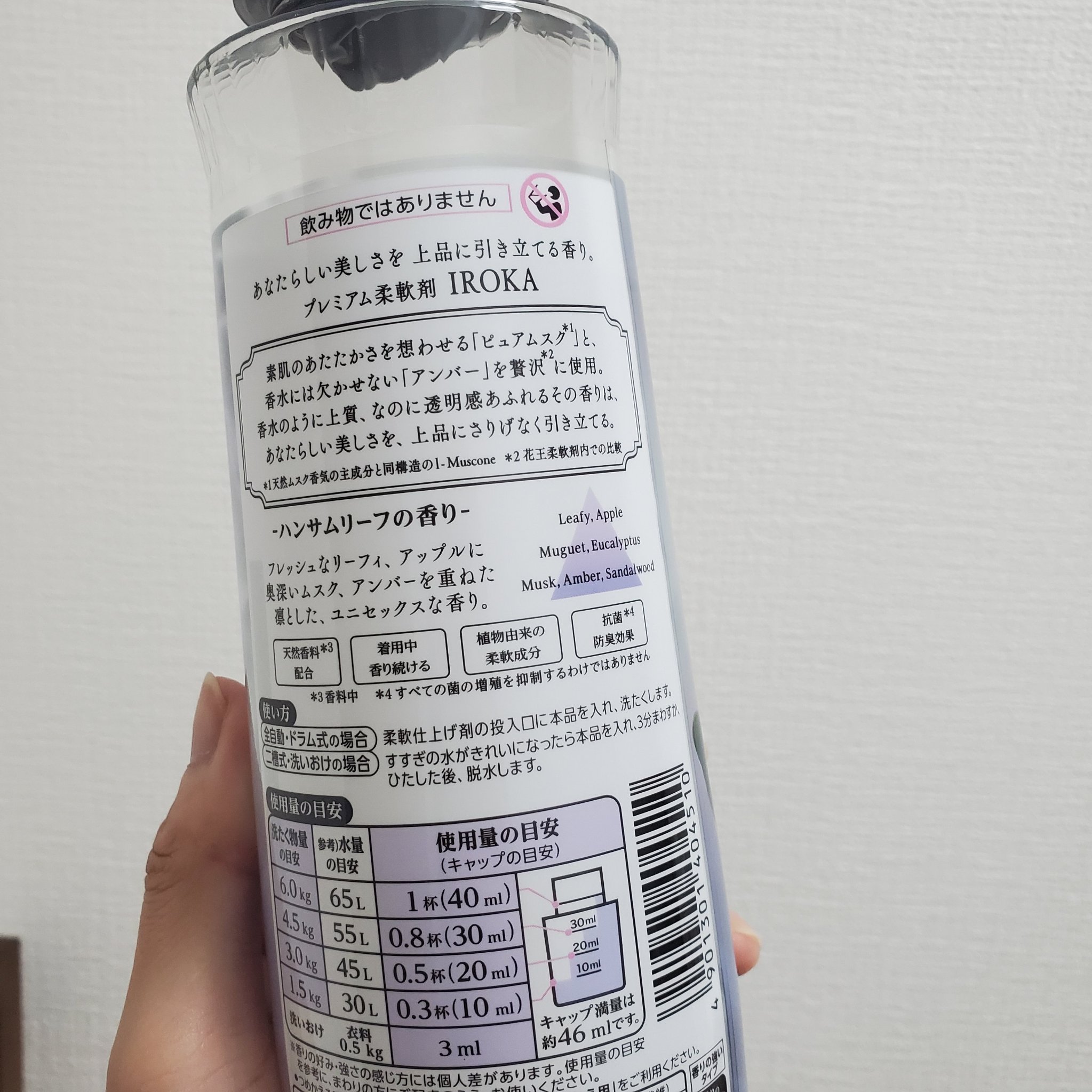 プレミアム柔軟剤 IROKA ハンサムリーフの香り 本体 540ml/IROKA/柔軟剤を使ったクチコミ（2枚目）