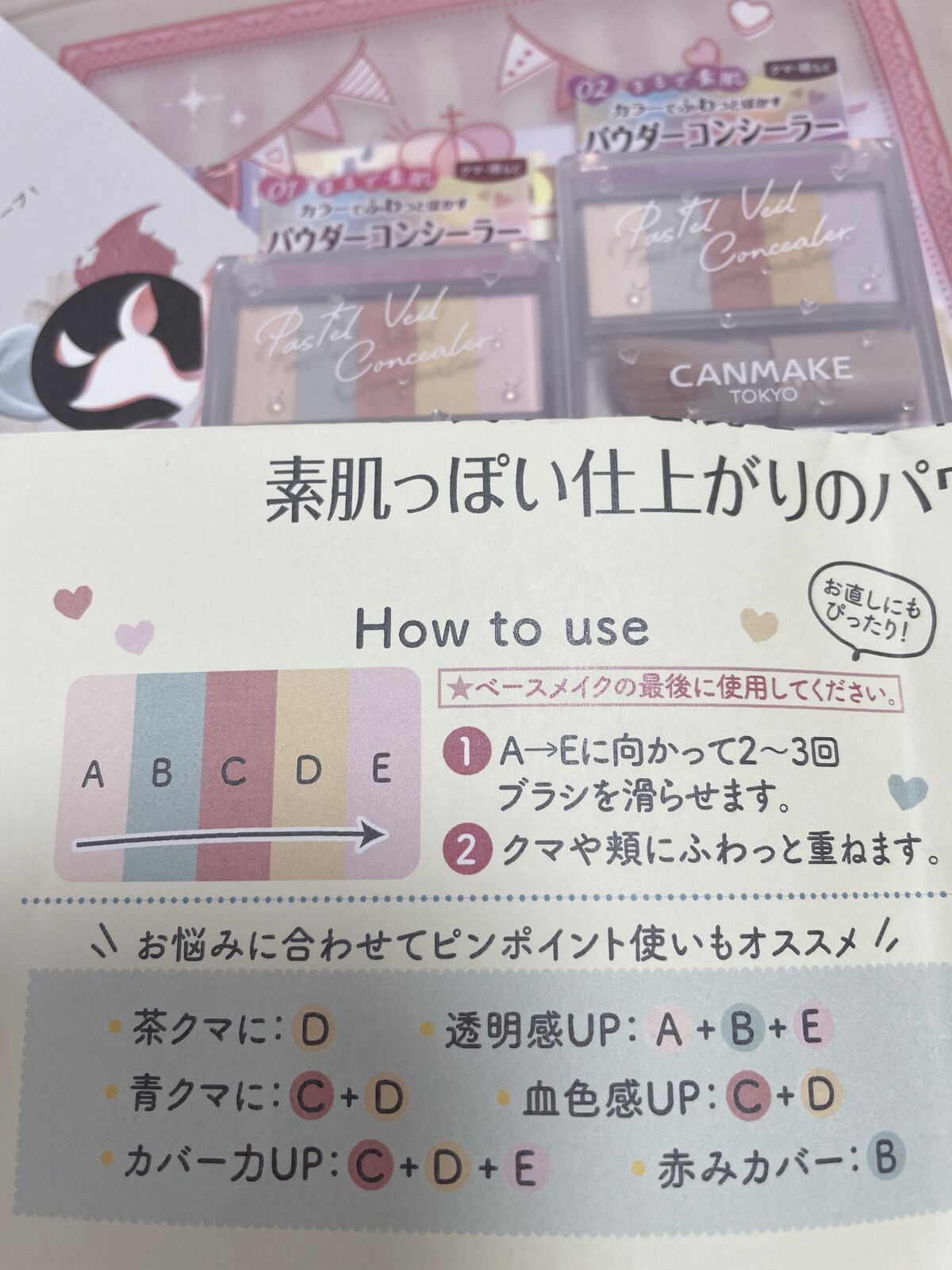 パステルヴェールコンシーラー/キャンメイク/パレットコンシーラーを使ったクチコミ（2枚目）