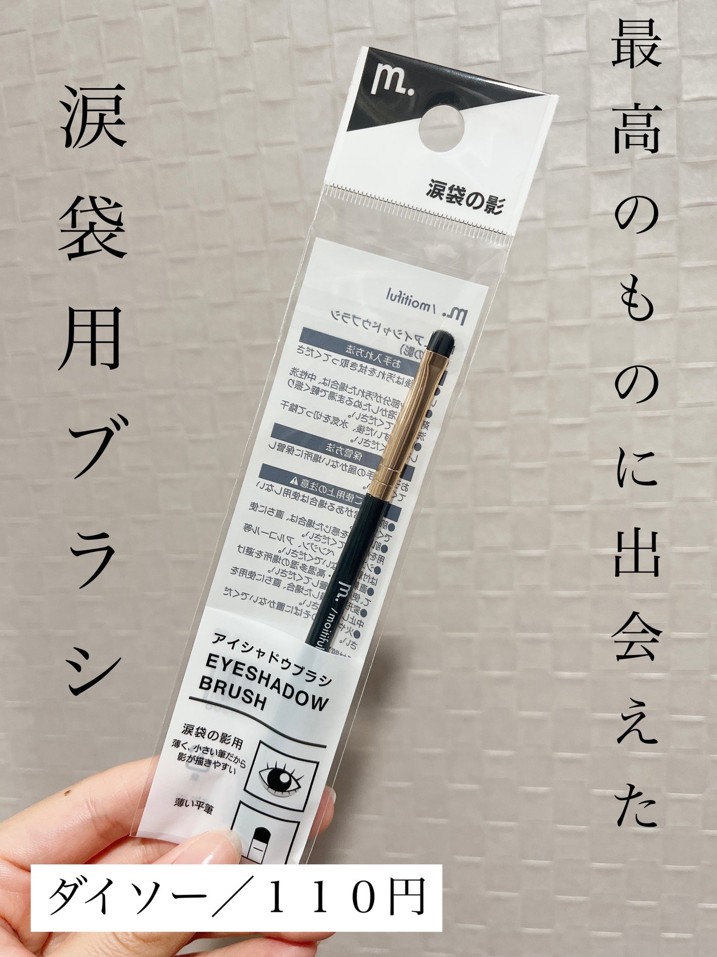 MFL アイシャドウブラシ/moitiful/メイクブラシを使ったクチコミ(1枚目)