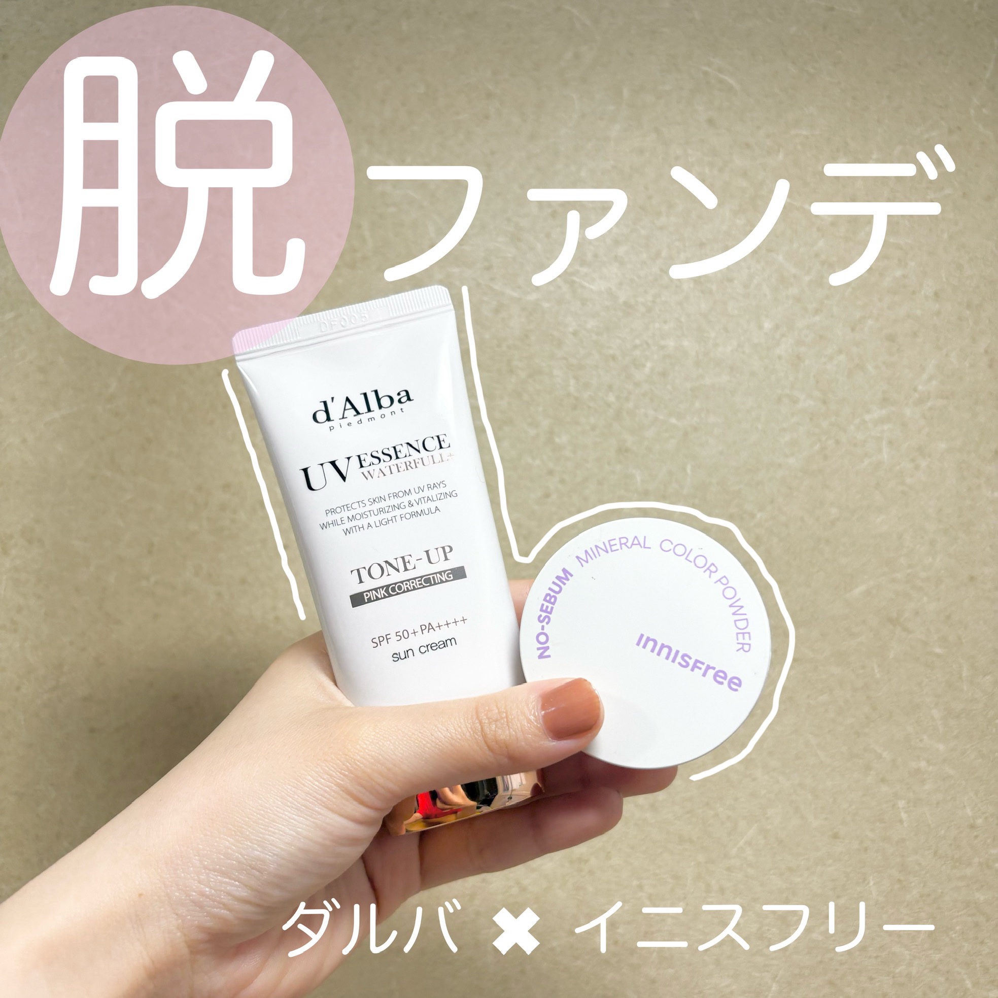 ウォータフルトーンアップサンクリーム/ダルバ/日焼け止めクリームを使ったクチコミ（1枚目）