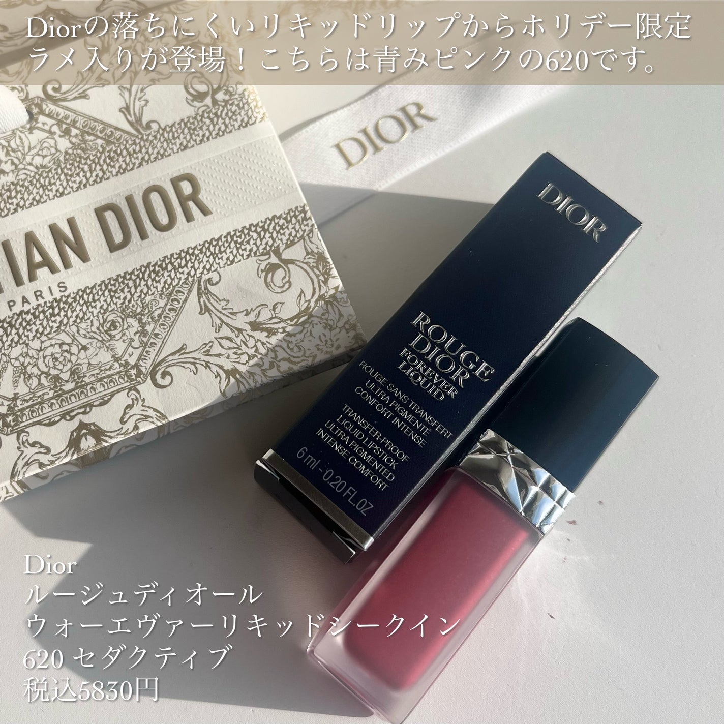 ルージュ ディオール フォーエヴァー リキッド/Dior/口紅を使ったクチコミ(2枚目)