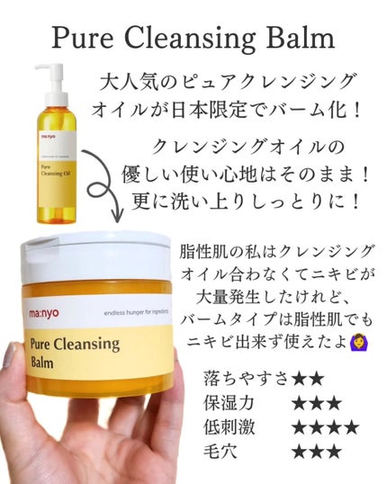 ピュアクレンジングバーム/manyo/クレンジングバームを使ったクチコミ(2枚目)