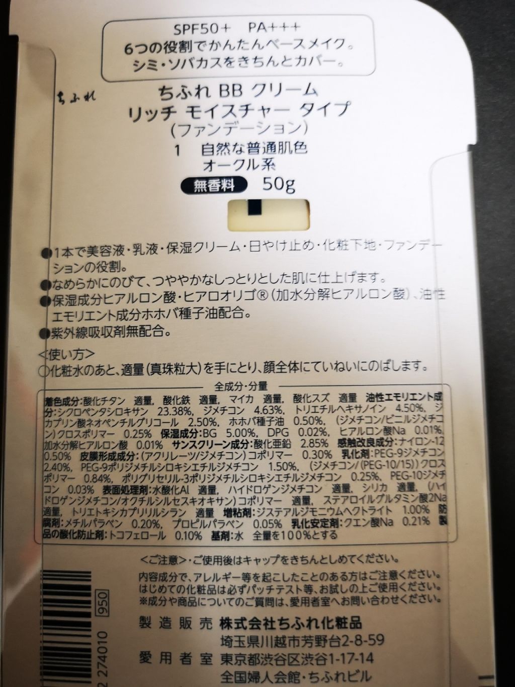 マツモト on LIPS 「*ちふれBBクリームリッチモイスチャータイプ*1:自然な普通肌..」(2枚目)