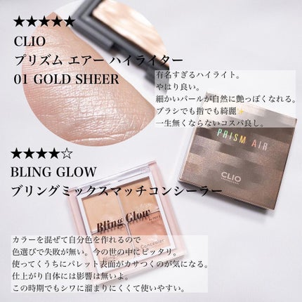 プリズム エアー ハイライター/CLIO/パウダーハイライトを使ったクチコミ(6枚目)