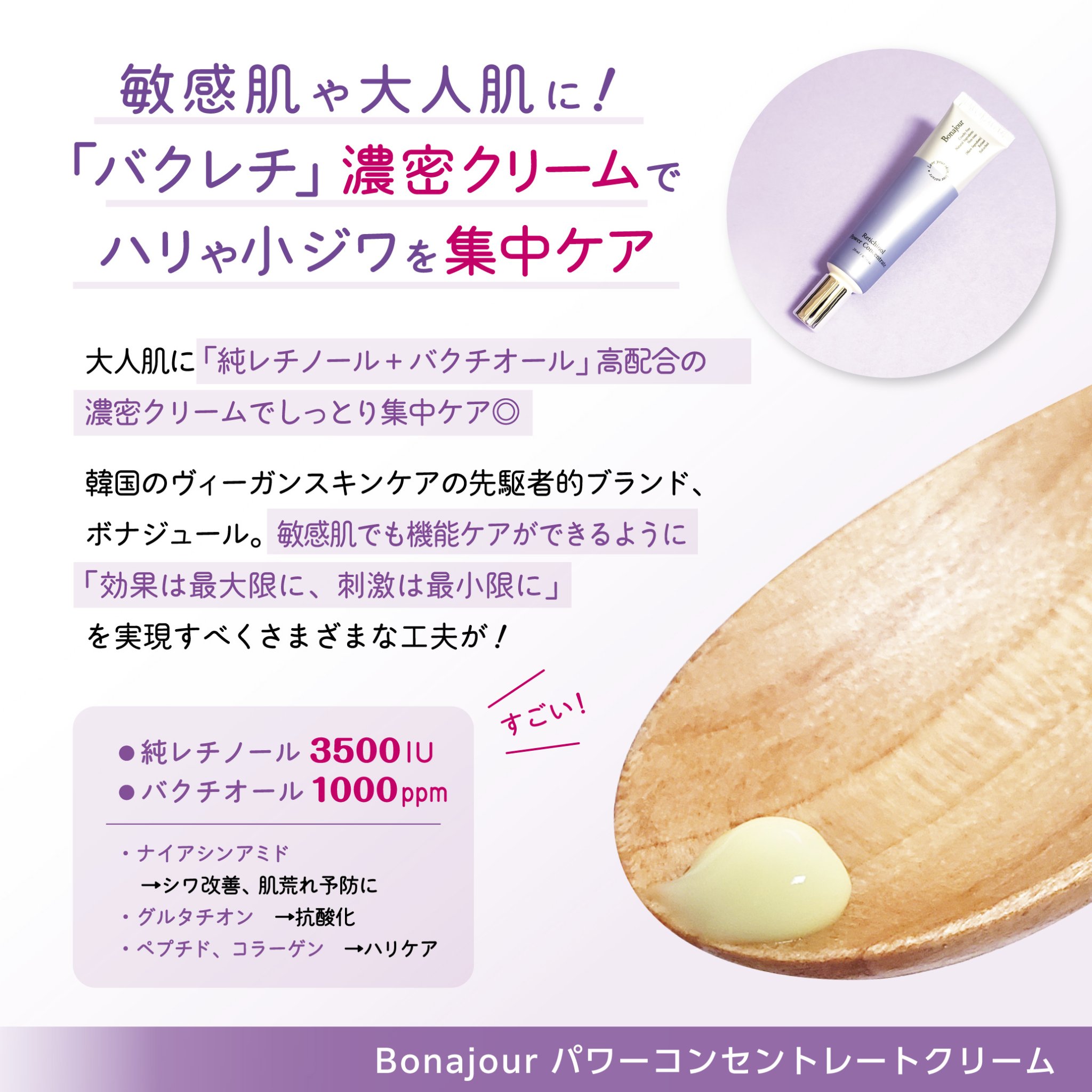 レチノールパワー コンセントレートクリーム/Bonajour/フェイスクリームを使ったクチコミ（2枚目）