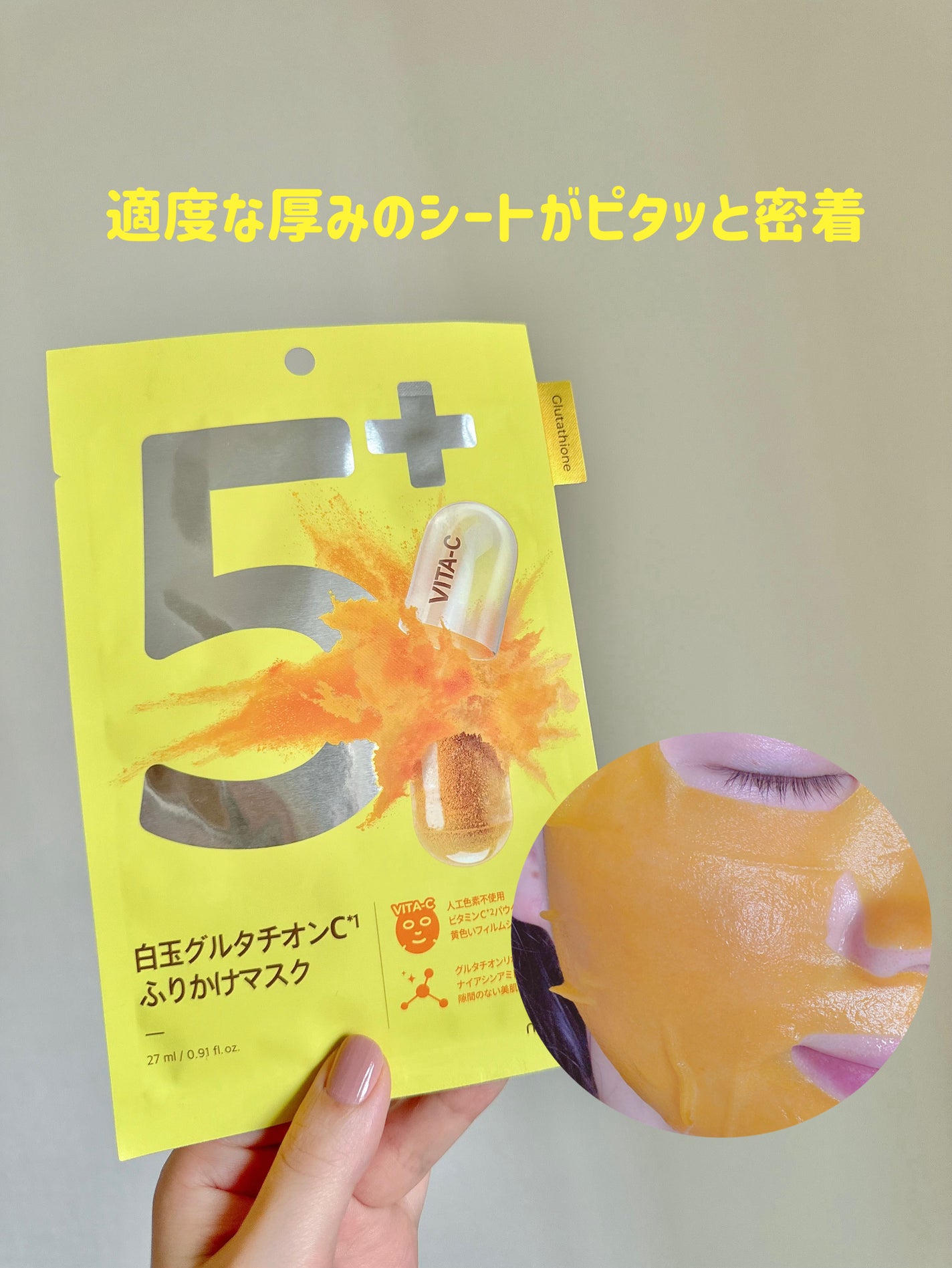 5番 白玉グルタチオンCふりかけマスク/numbuzin/シートマスク・パックを使ったクチコミ(4枚目)