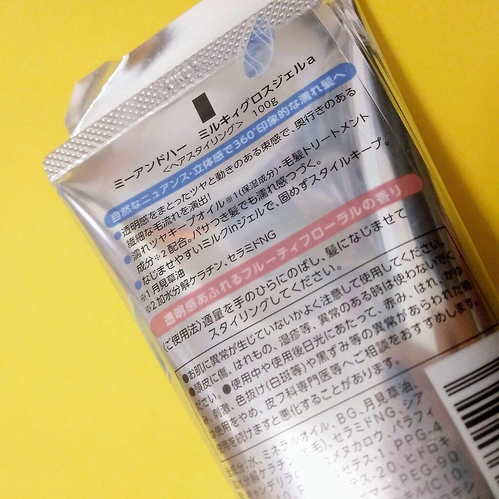 ミルキィグロスジェル/Me&Her/ヘアジェルを使ったクチコミ(3枚目)