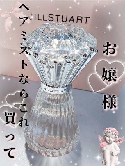 ブリリアントジュエル パフュームド ヘアミスト/JILL STUART/ヘアミストを使ったクチコミ(1枚目)