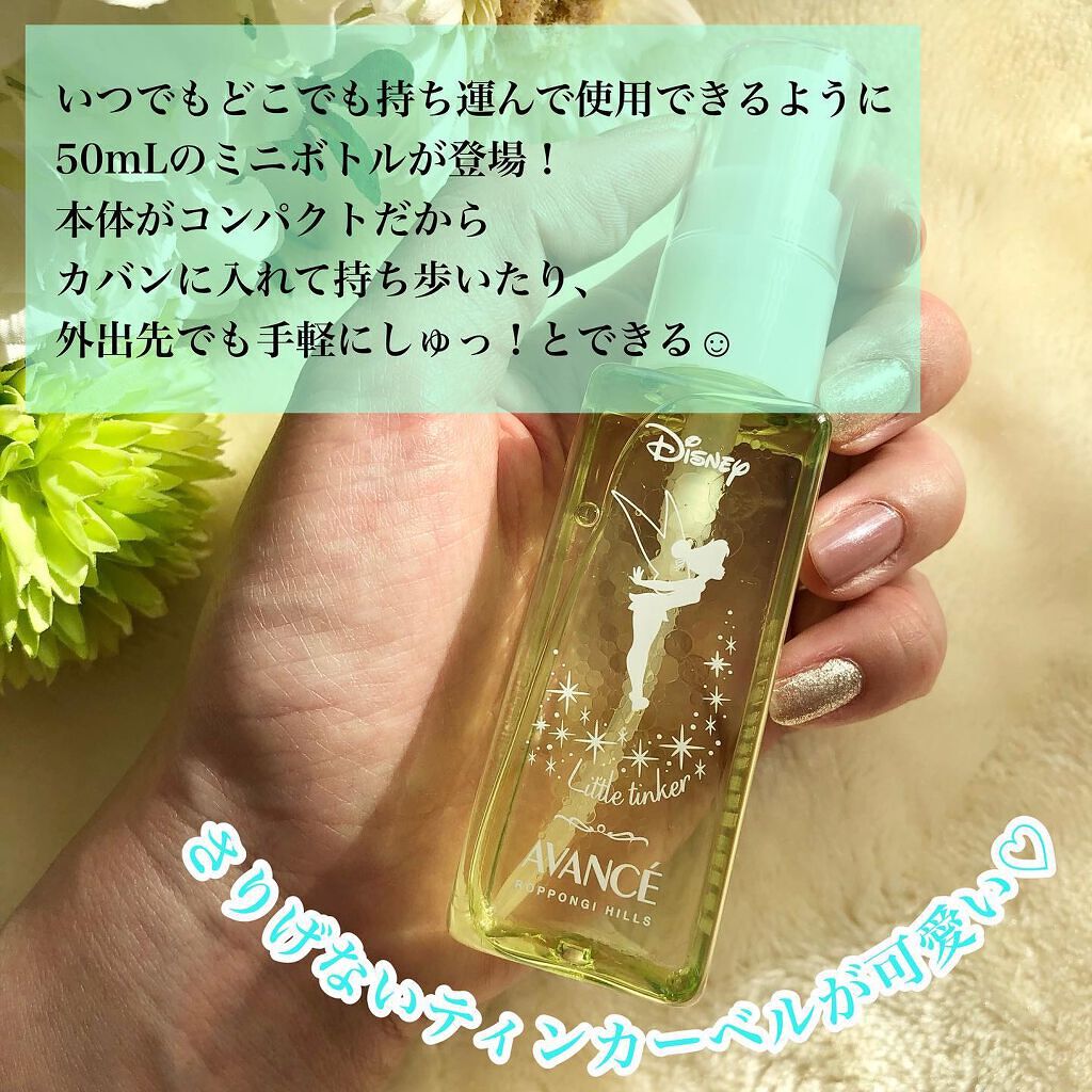 アヴァンセ シェイクミスト さっぱり ミニ ティンカー・ベル 50ml/アヴァンセ/ミスト状化粧水を使ったクチコミ（2枚目）