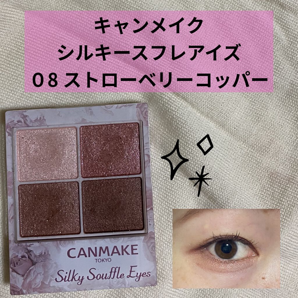 シルキースフレアイズ/キャンメイク/アイシャドウパレットを使ったクチコミ（1枚目）