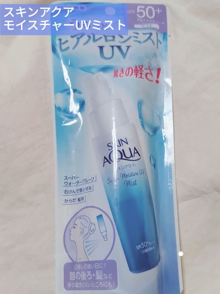 白玉ちゃん on LIPS 「💙スキンアクアスーパーモイスチャーUVミストあのスキンアクアか..」(4枚目)