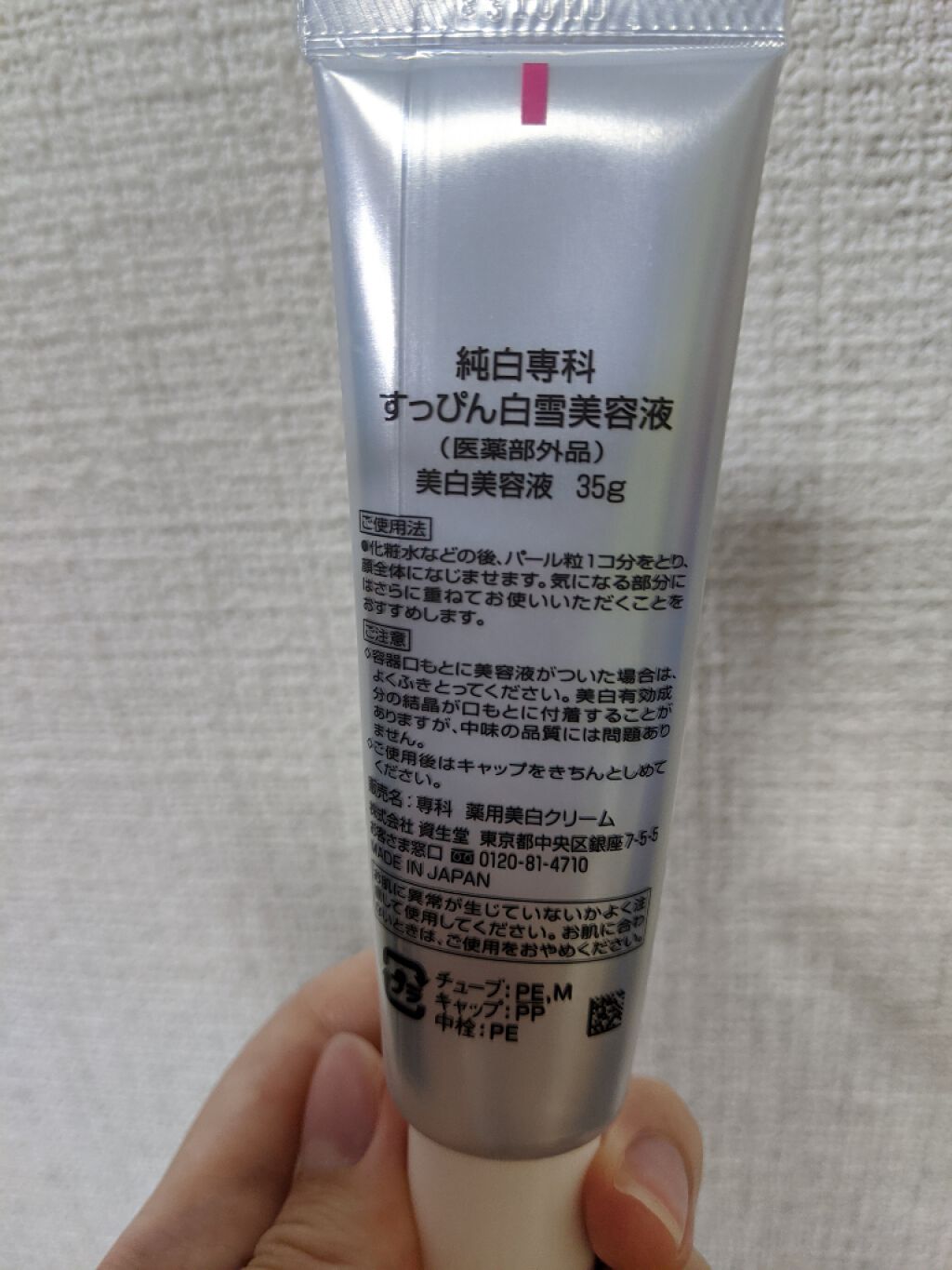 純白専科 すっぴん白雪美容液(専科 薬用美白クリーム)/SENKA(専科)/美容液を使ったクチコミ(2枚目)