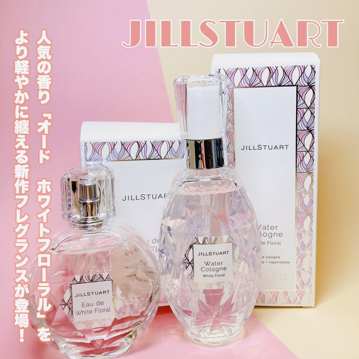 ウォーターコロン ホワイトフローラル/JILL STUART/香水(レディース)を使ったクチコミ（1枚目）