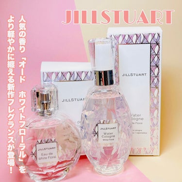 ジルスチュアート オード ホワイトフローラル/JILL STUART/香水(レディース)を使ったクチコミ（1枚目）