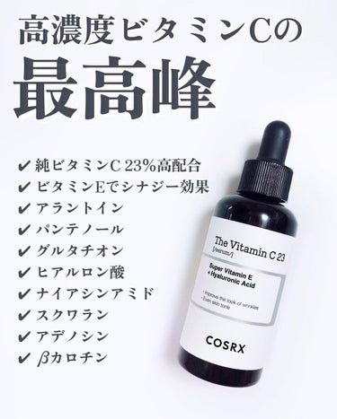ザ・ビタミンC23セラム (The  Vitamin C 23 Serum)/COSRX/美容液を使ったクチコミ（1枚目）