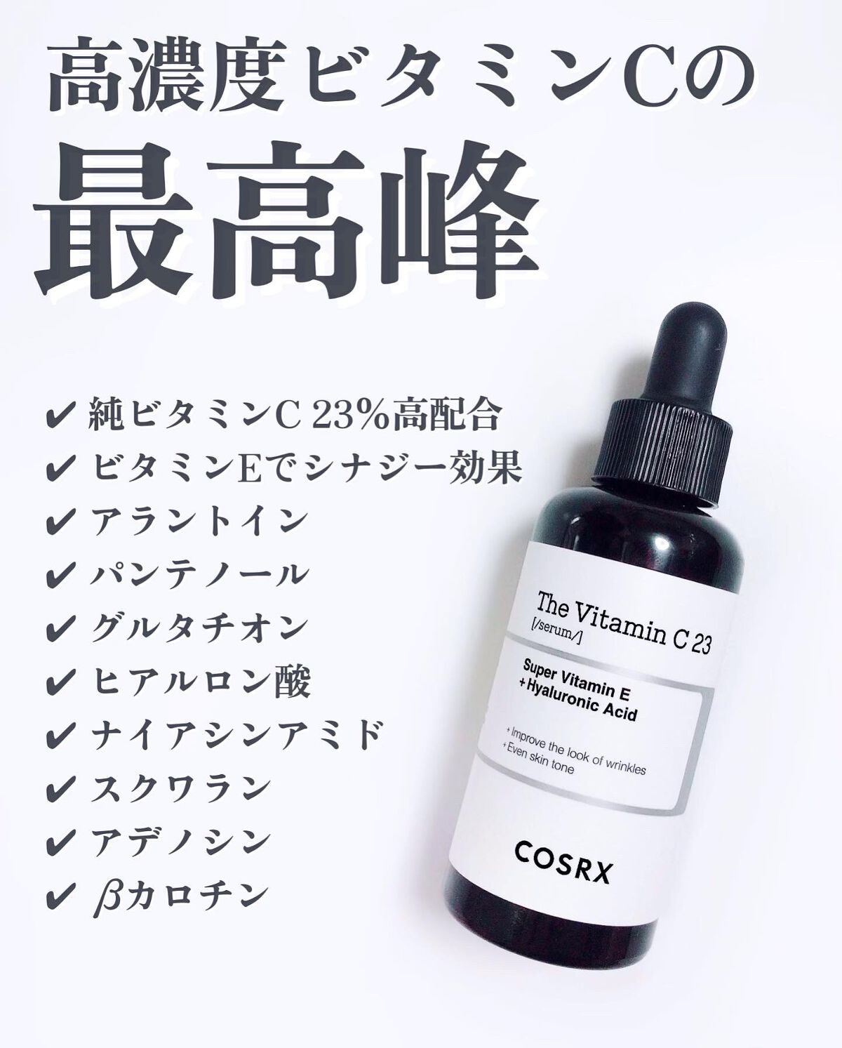 2021人気の COSRX ビタミンC23 セラム 美容液 人気 韓国コスメ 2本