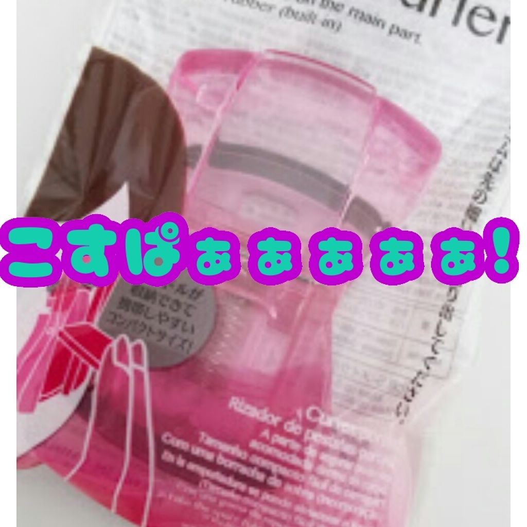 アイラッシュカーラー/DAISO/ビューラーを使ったクチコミ（1枚目）