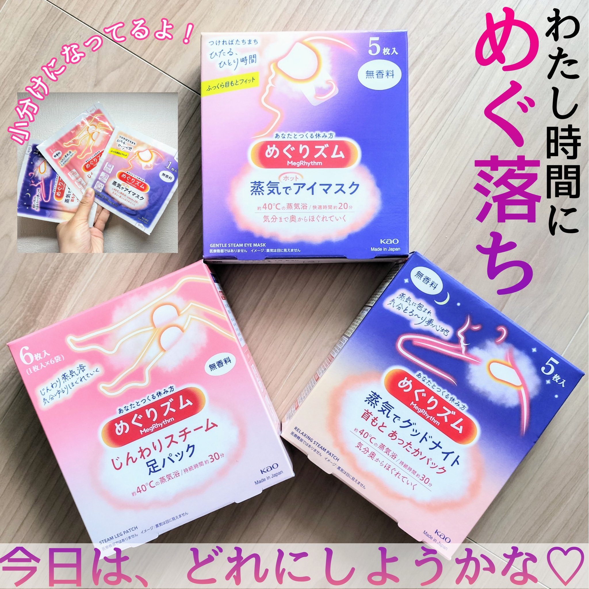 めぐりズム 蒸気でホットアイマスク 無香料/めぐりズム/ホットアイマスクを使ったクチコミ（1枚目）