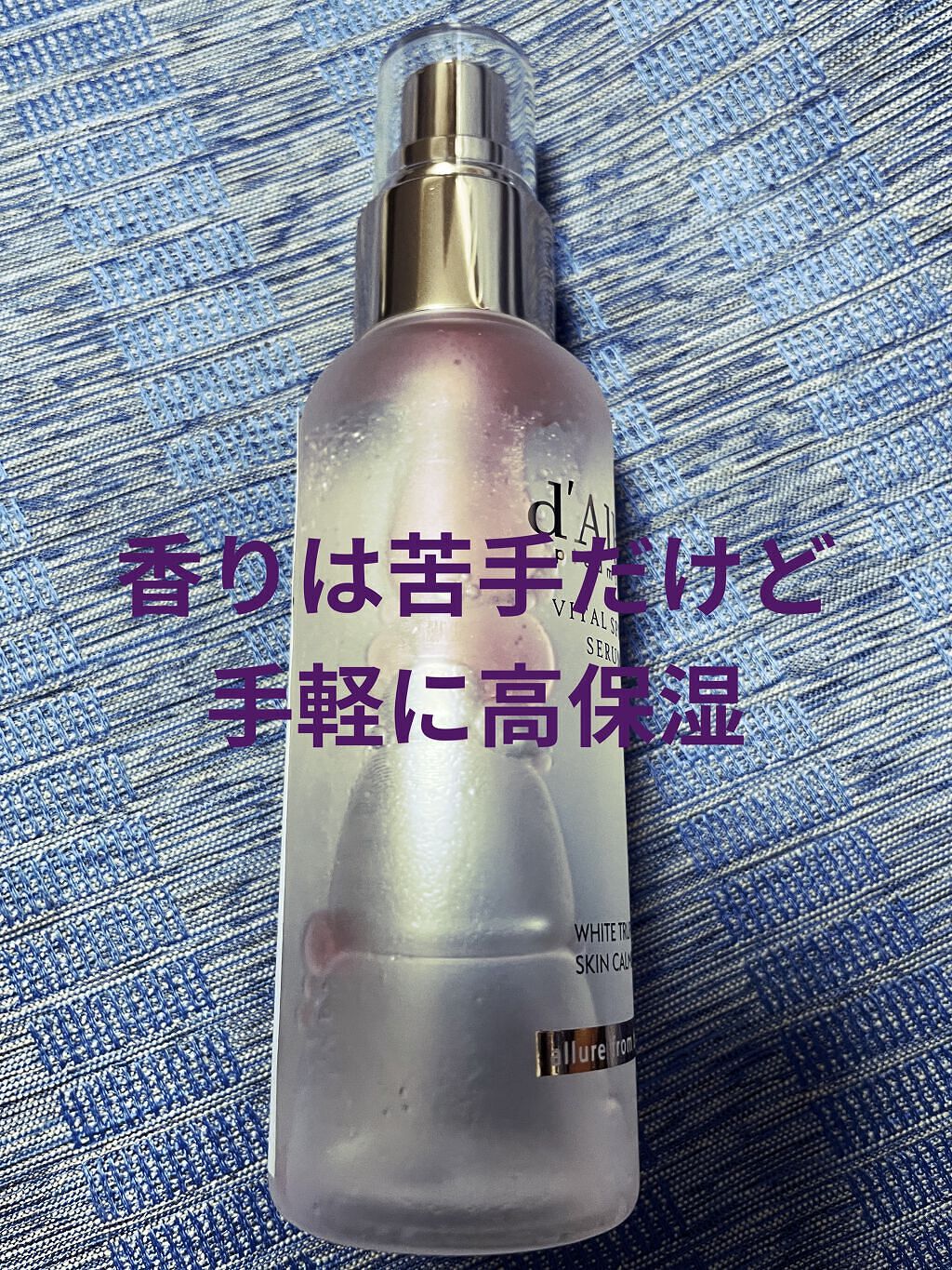 ダルバ ホワイトトリュフバイタルスプレーセラム/ダルバ/ミスト状化粧水を使ったクチコミ（1枚目）