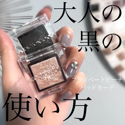 アディクション ザ アイシャドウ マット/ADDICTION/単色アイシャドウを使ったクチコミ(1枚目)