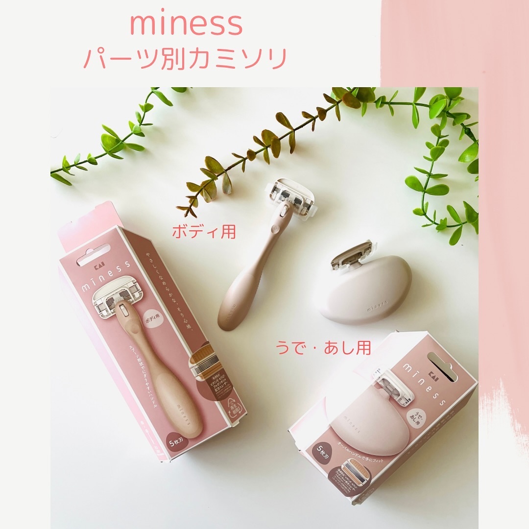 miness ボディ用カミソリ 替刃2個付/貝印/シェーバーを使ったクチコミ（1枚目）