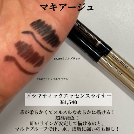 ドラマティックエッセンスライナー(カートリッジ)/マキアージュ/ペンシルアイライナーを使ったクチコミ(2枚目)