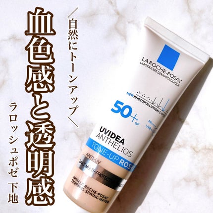 UVイデア XL プロテクショントーンアップ ローズ/ラ ロッシュ ポゼ/日焼け止めクリームを使ったクチコミ(1枚目)