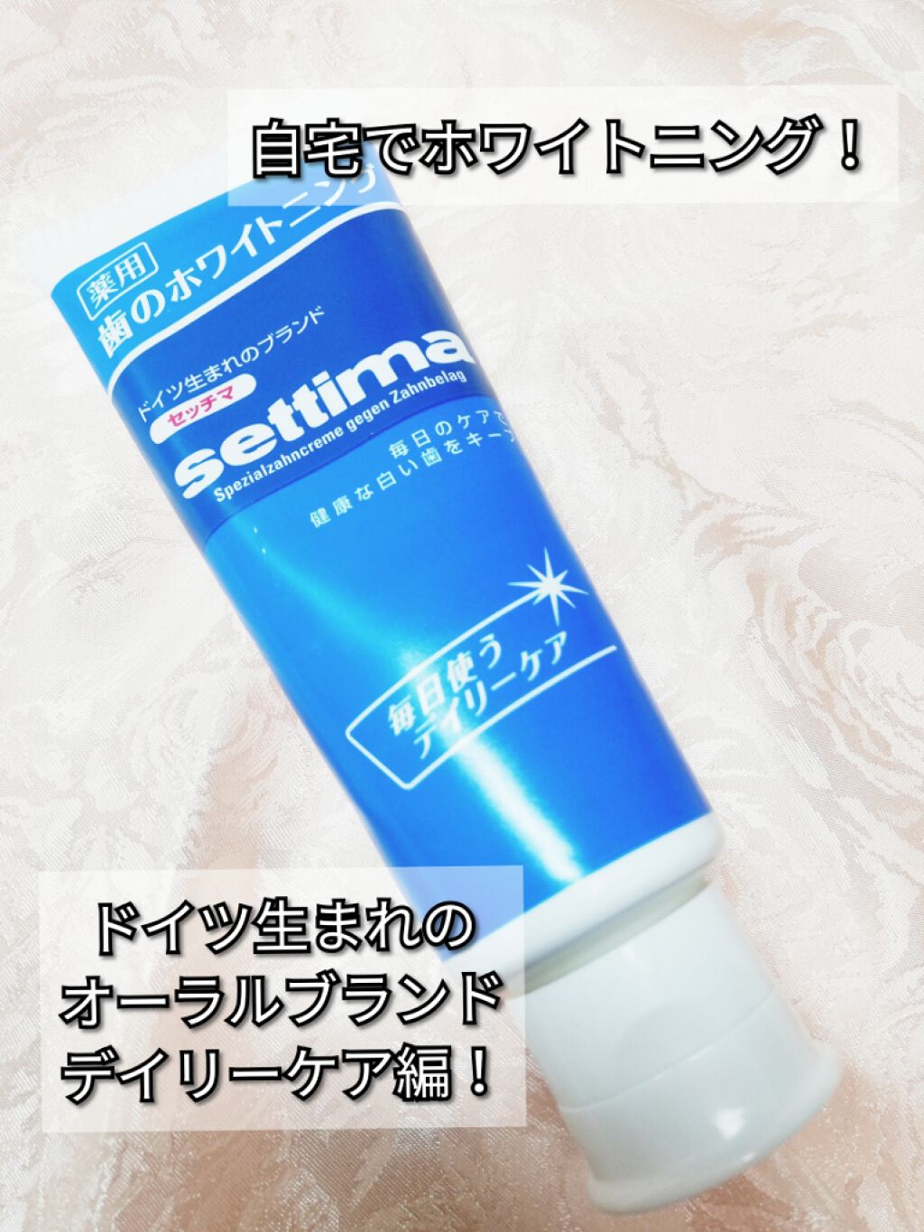 はみがき デイリータイプ/セッチマ/歯磨き粉を使ったクチコミ(1枚目)