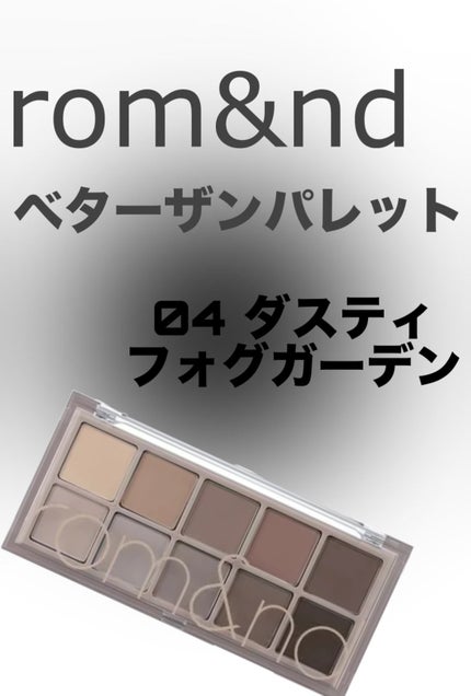 ベターザンパレット/rom&nd/アイシャドウパレットを使ったクチコミ(1枚目)