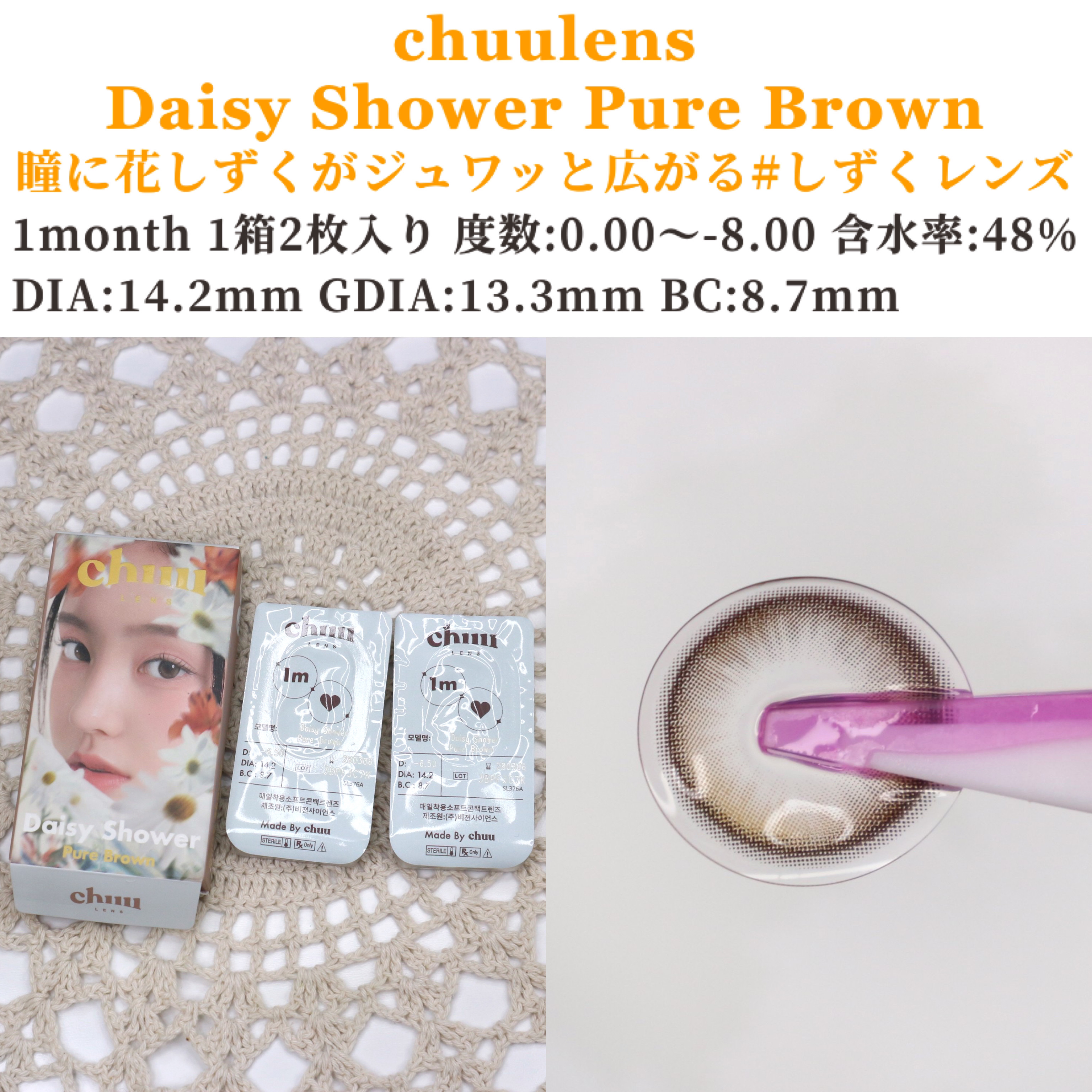 Daisy Shower 1Day/chuu LENS/ワンデー（１DAY）カラコンを使ったクチコミ（2枚目）
