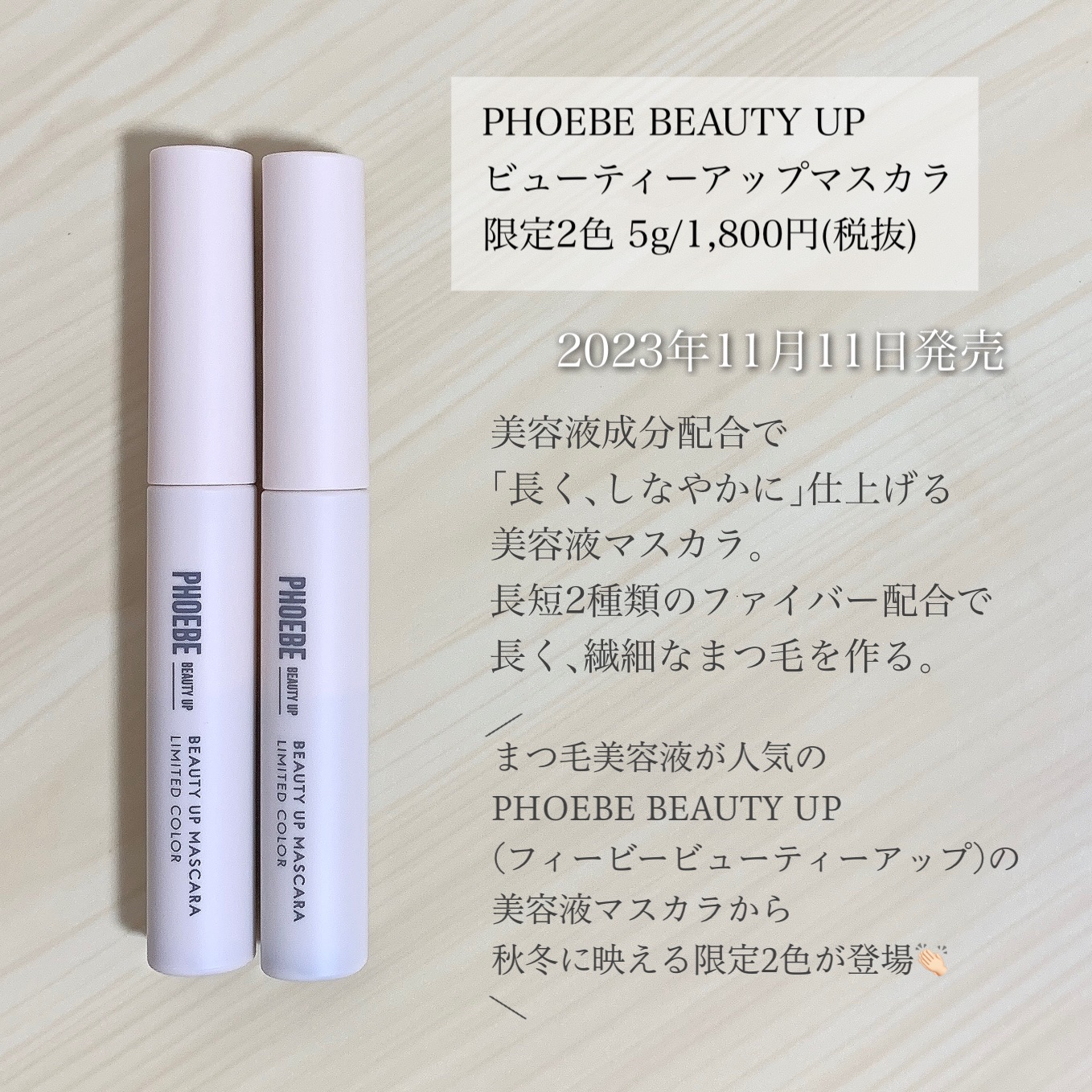 ビューティーアップマスカラ/PHOEBE BEAUTY UP/マスカラを使ったクチコミ（2枚目）