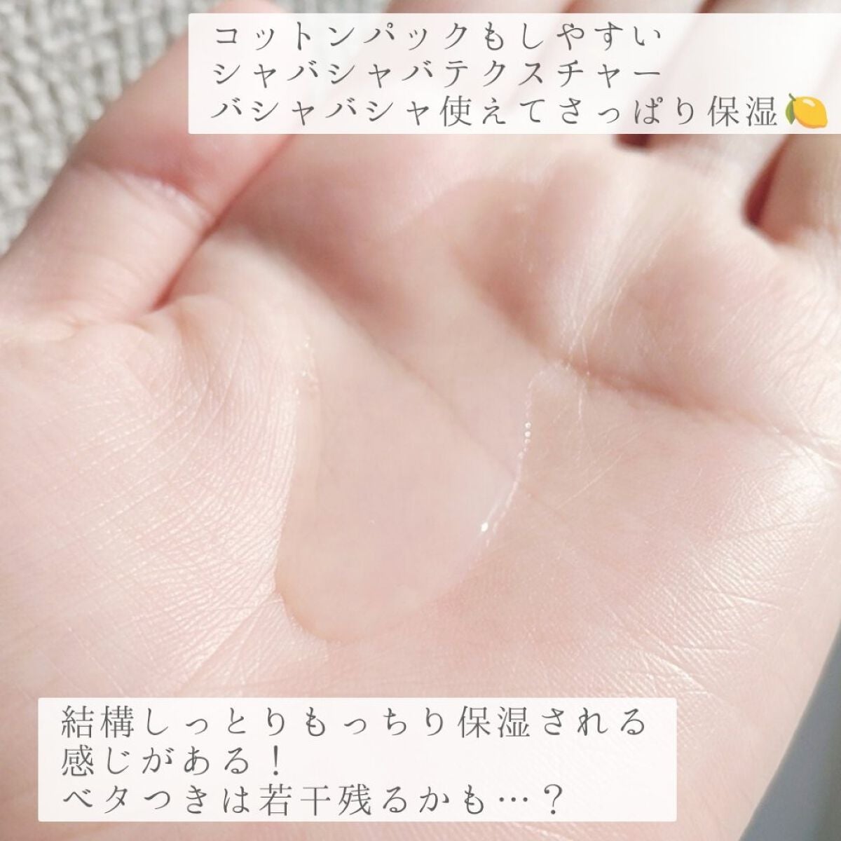 モイスト ローションC/リッツ/化粧水を使ったクチコミ(3枚目)