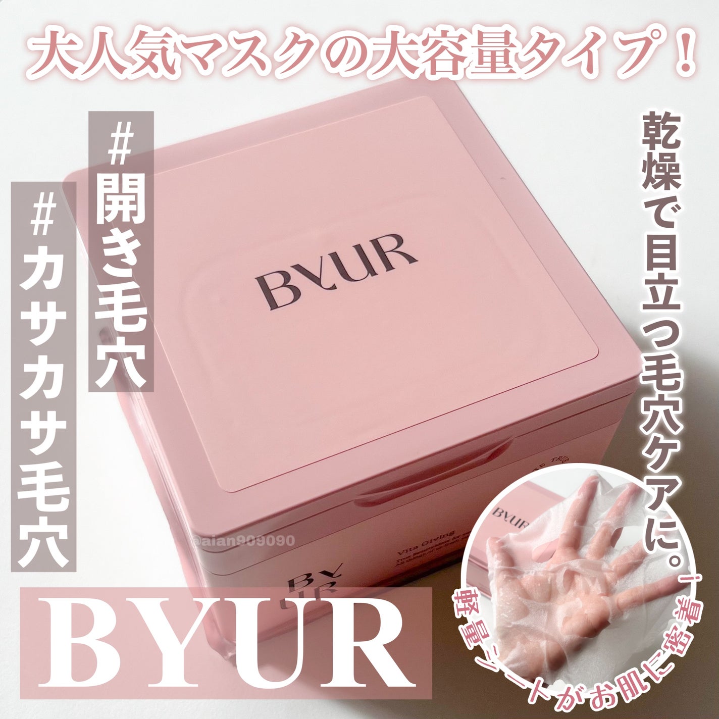 ビタギビング デイリーアクアセラムマスク/ByUR/シートマスク・パックを使ったクチコミ(1枚目)