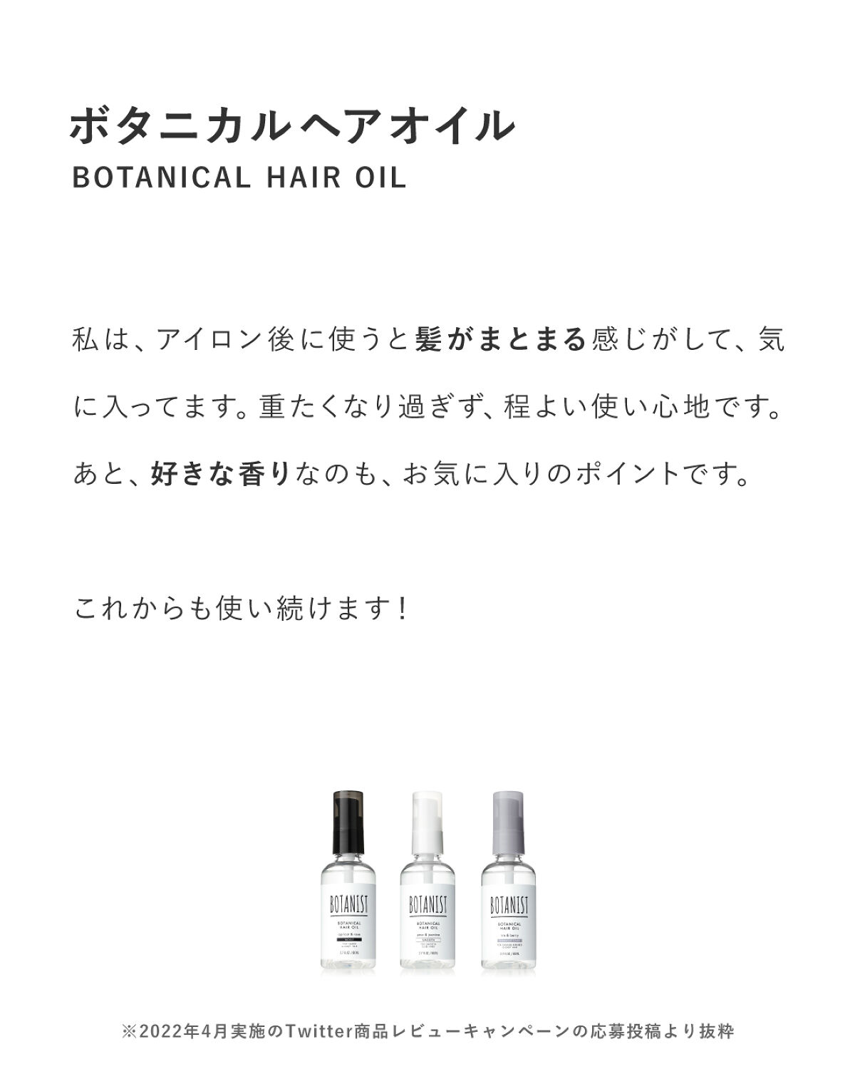 ボタニカルヘアミルク（モイスト）/BOTANIST/ヘアミルクを使ったクチコミ（3枚目）