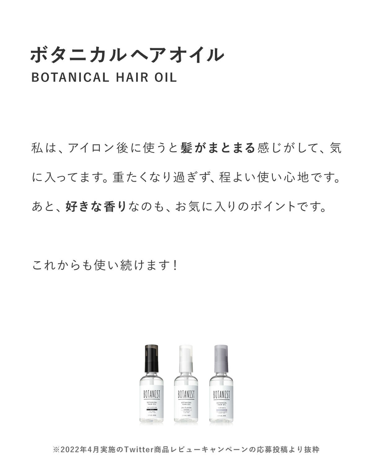 ボタニカルヘアミルク(モイスト)/BOTANIST/ヘアミルクを使ったクチコミ(3枚目)