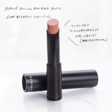 リンメル ラスティング フィニッシュ オイルモイスト ティント Cのクチコミ「ヌーディーにツヤとティントで彩る💄
 
 
ラスティング フィニッシュ オイルモイスト ティン.....」（2枚目）