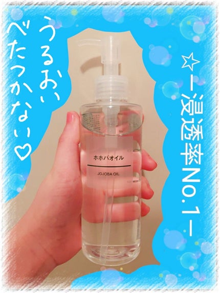 ホホバオイル/無印良品/ボディオイルを使ったクチコミ(1枚目)