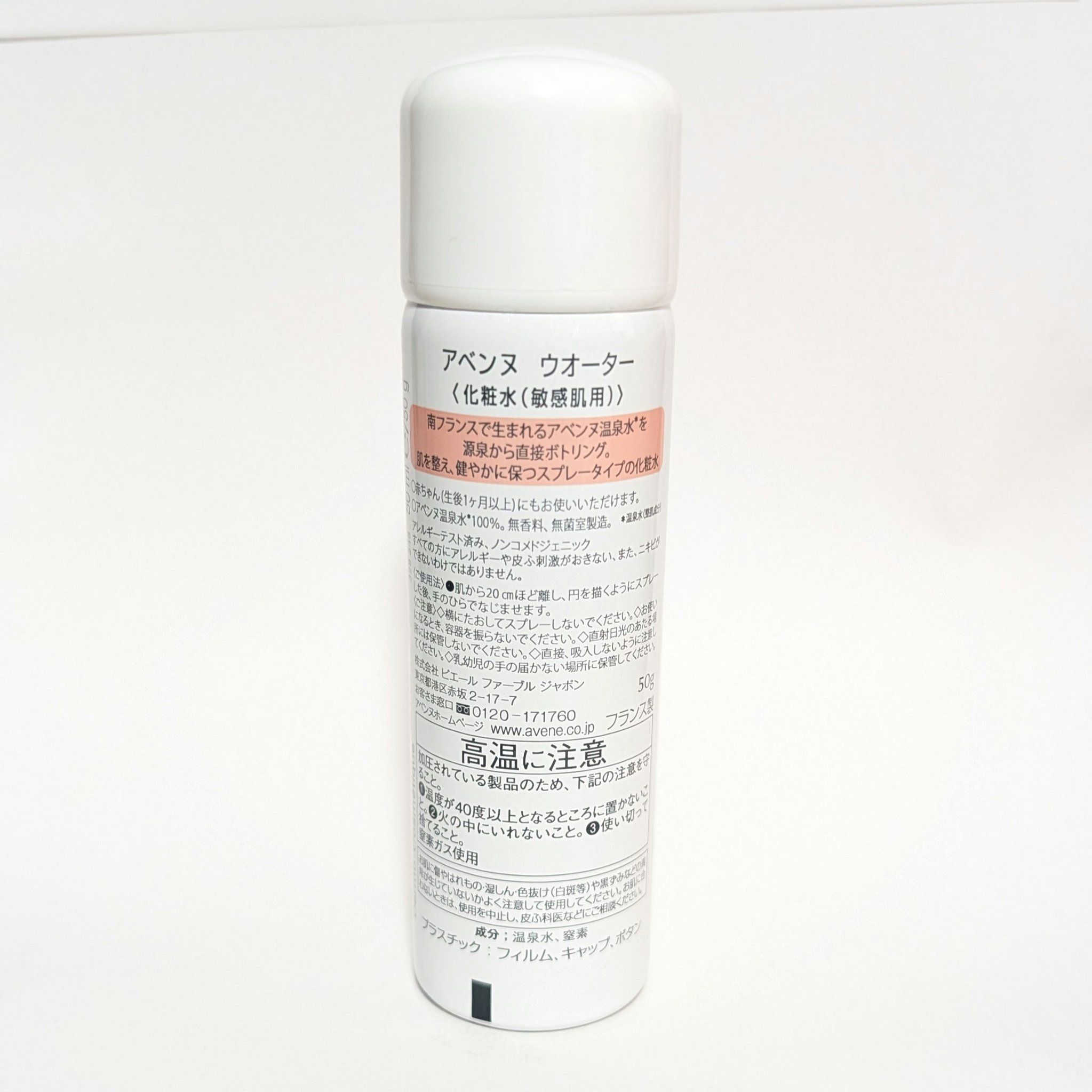 ウオーター/アベンヌ/ミスト状化粧水を使ったクチコミ（2枚目）