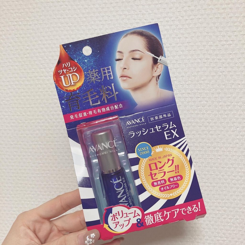 アヴァンセ ラッシュセラム EX(医薬部外品)/アヴァンセ/その他を使ったクチコミ（1枚目）