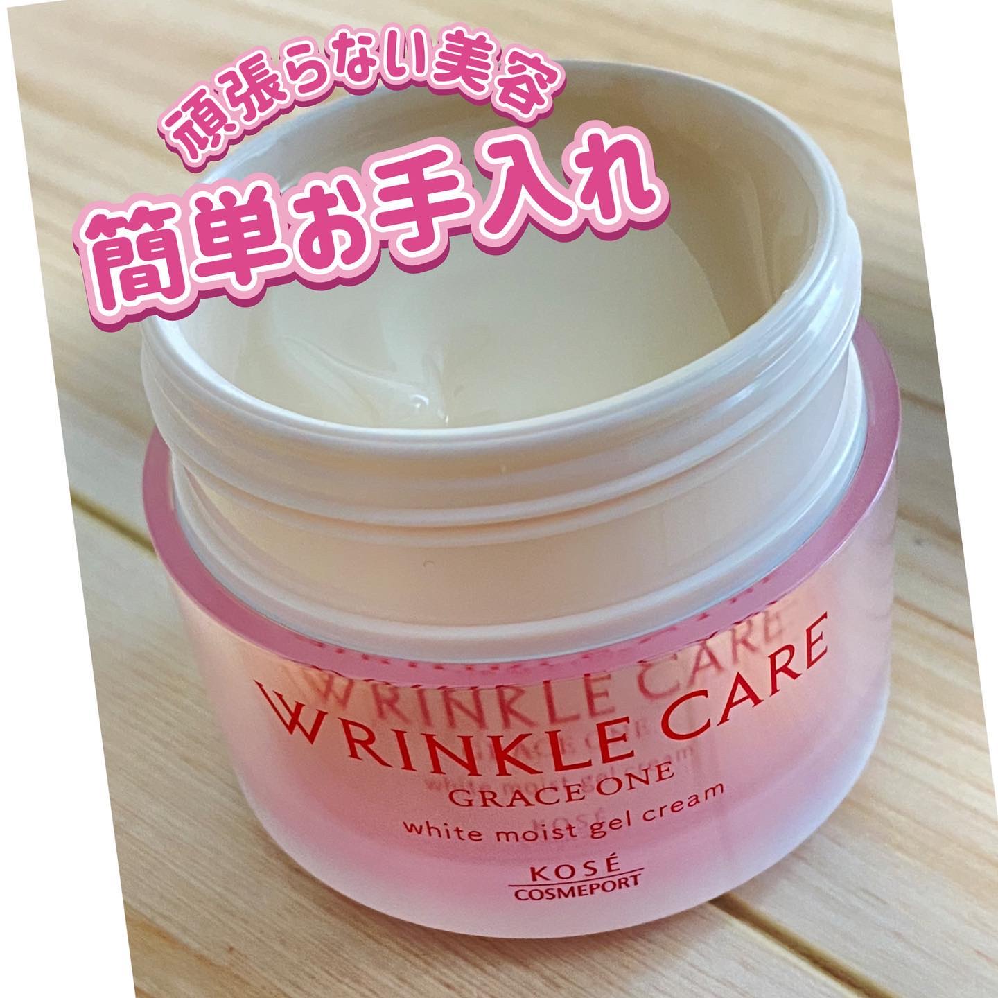 リンクルケア ホワイト モイストジェルクリーム/グレイスワン/オールインワン化粧品を使ったクチコミ（1枚目）