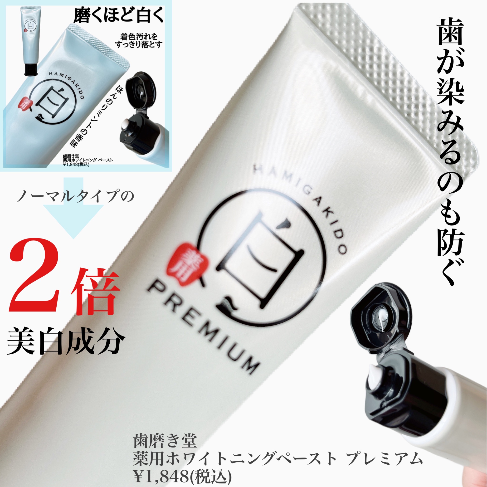 歯磨き堂 薬用ホワイトニングペースト プレミアム/歯磨き堂/歯磨き粉を使ったクチコミ（2枚目）