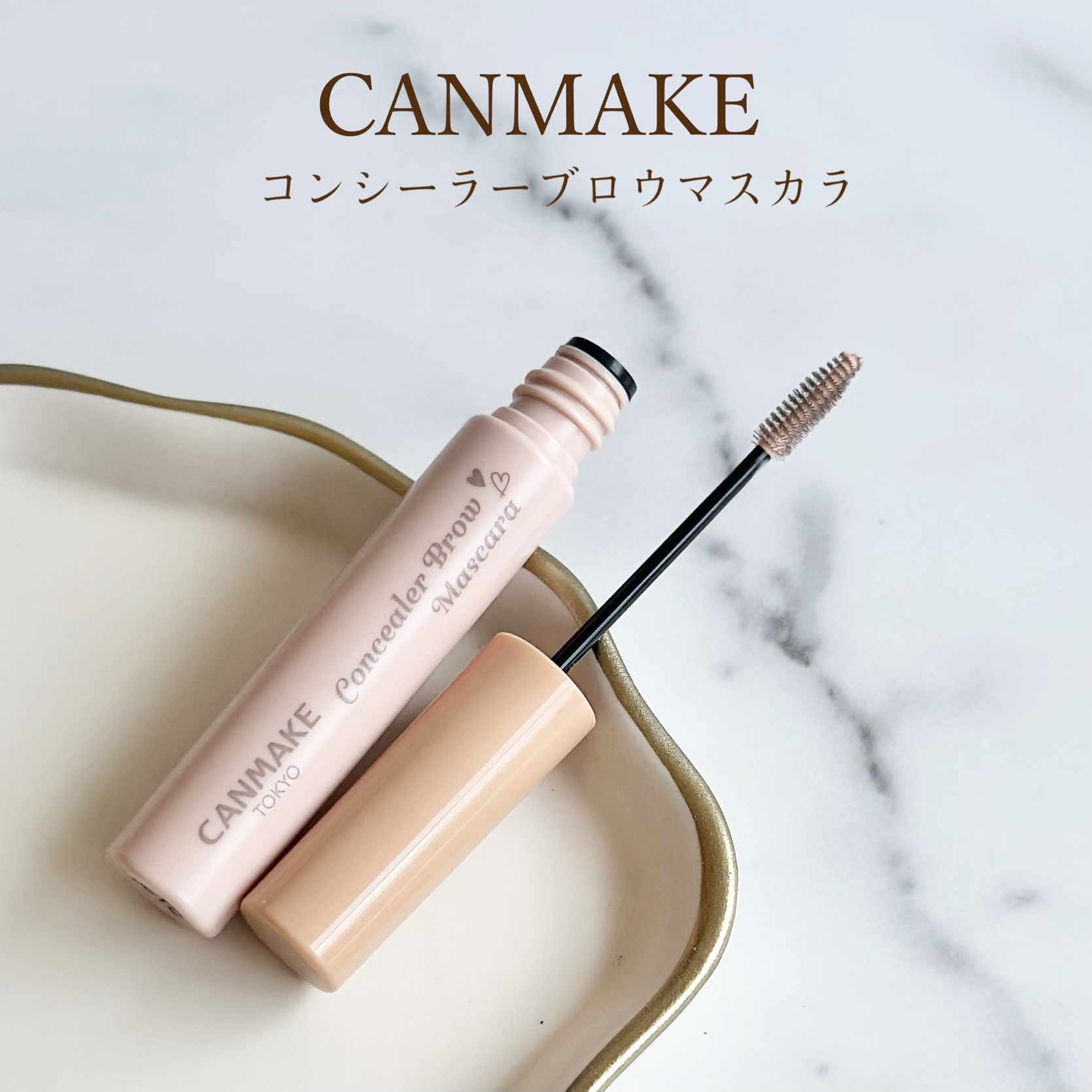 コンシーラーブロウマスカラ/キャンメイク/その他アイブロウを使ったクチコミ（2枚目）